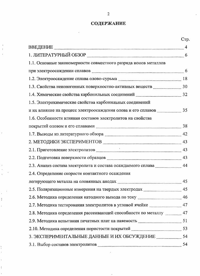"1.2. Электроосаждение сплава оловосурьма