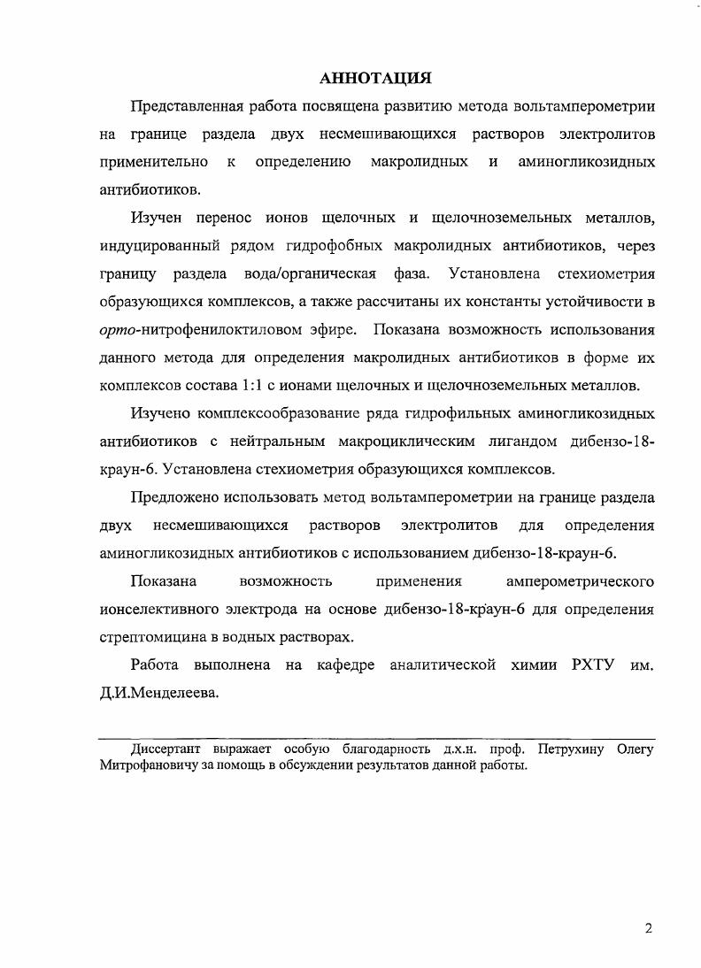 "1.1. Амнноглнкозндныс и макролидимс антибиотики и методы их определения