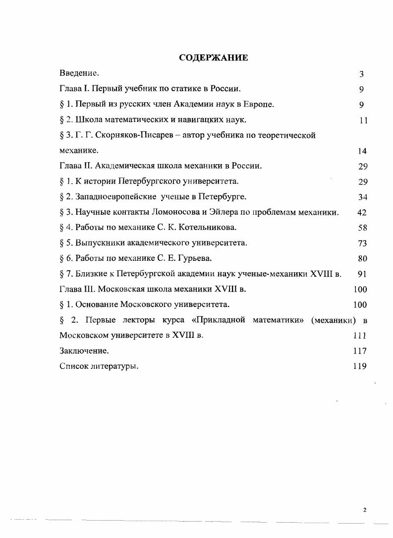 "Глава I. Первый учебник по статике в России. 
