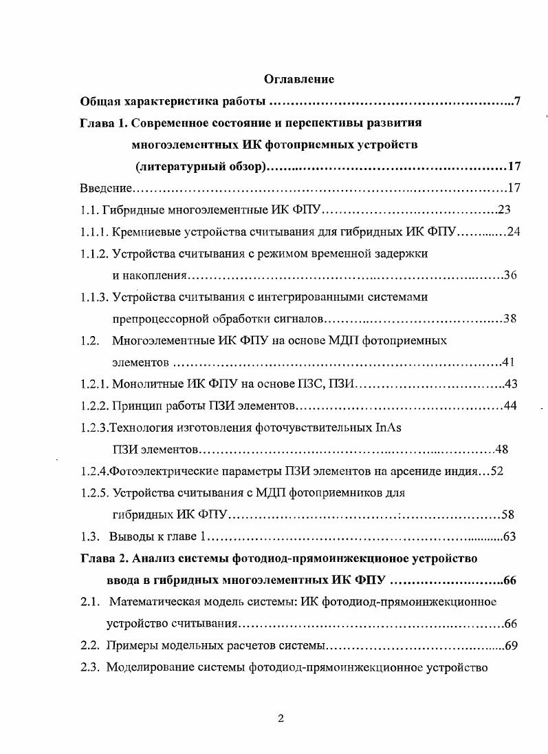 "1.1. Гибридные многоэлементные ИК ФПУ