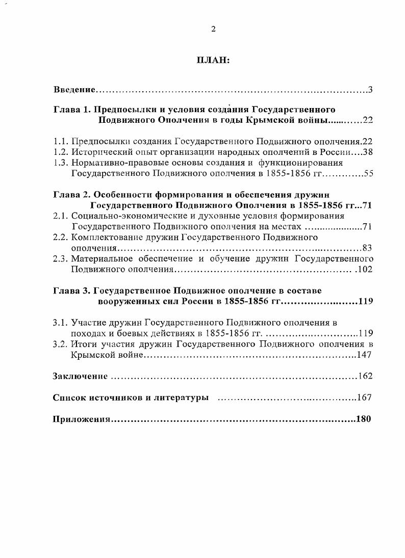 "1.1. Предпосылки создания Государственного Подвижного ополчения.