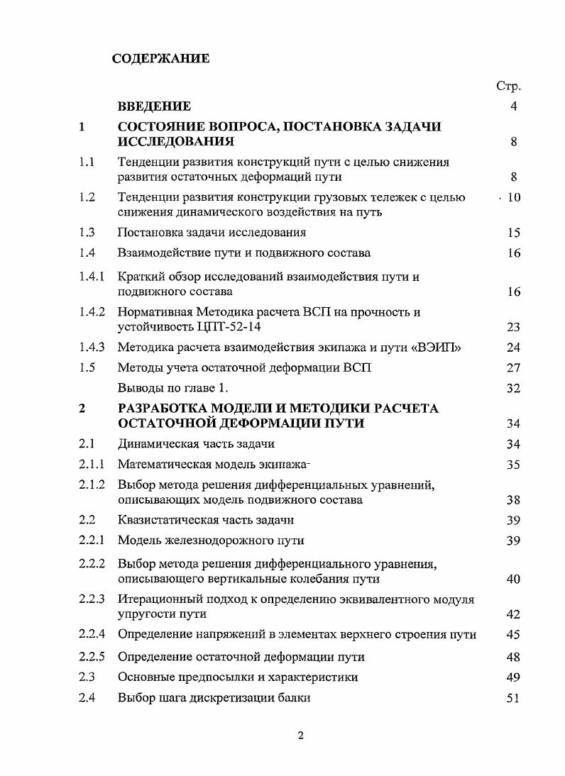 "1 СОСТОЯНИ Е ВОПРОСА, ПОСТАНОВКА ЗАДАЧИ