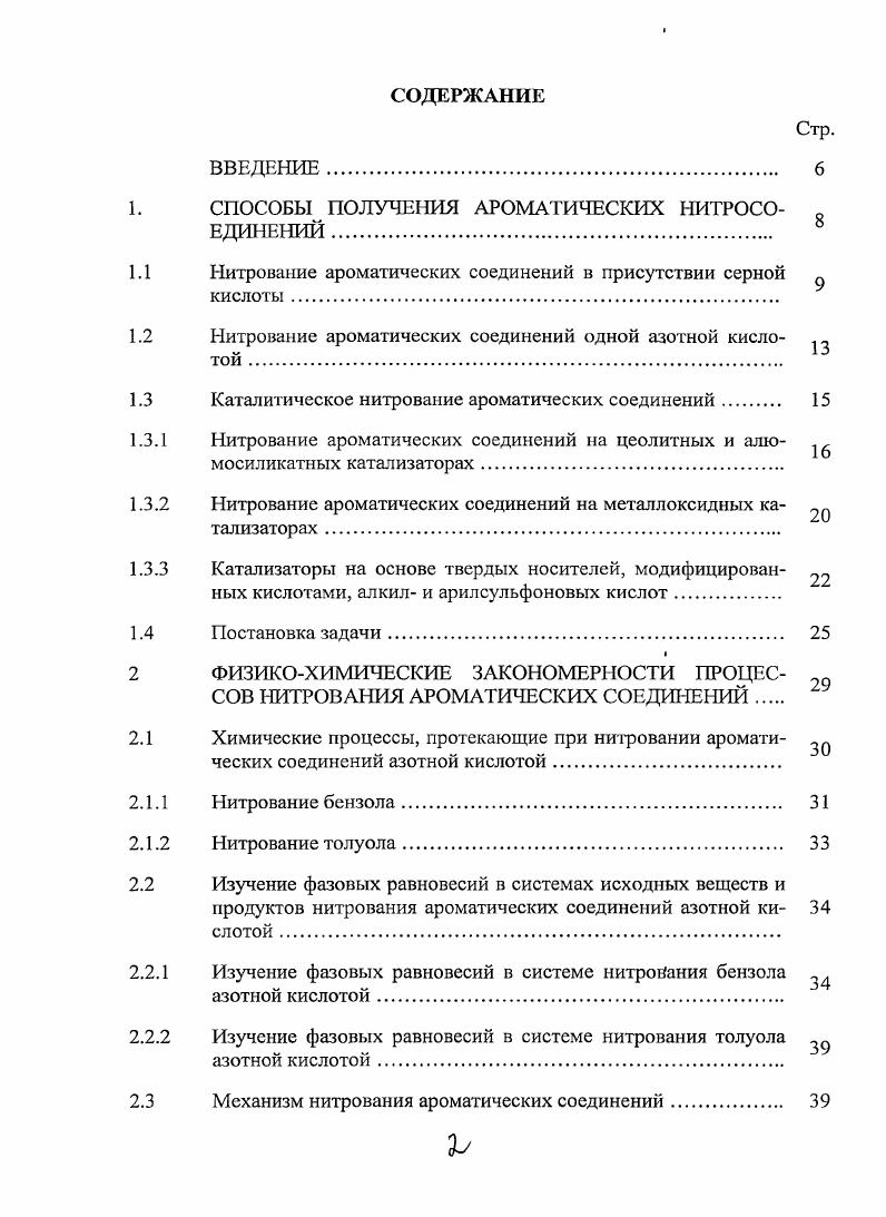"1. СПОСОБЫ ПОЛУЧЕНИЯ АРОМАЧИЧЕСКИХ НИТРОСОЕДИНЕНИЙ . 