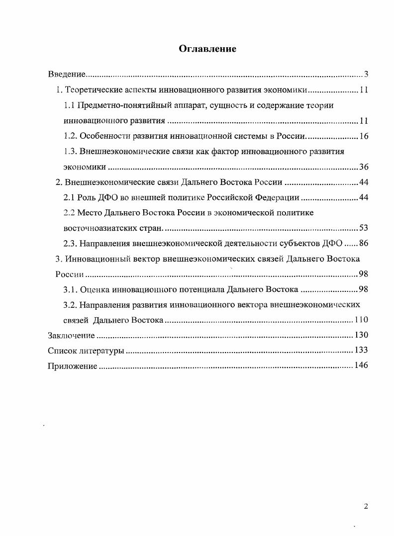 " Теоретические аспекты инновационного развития экономики	
