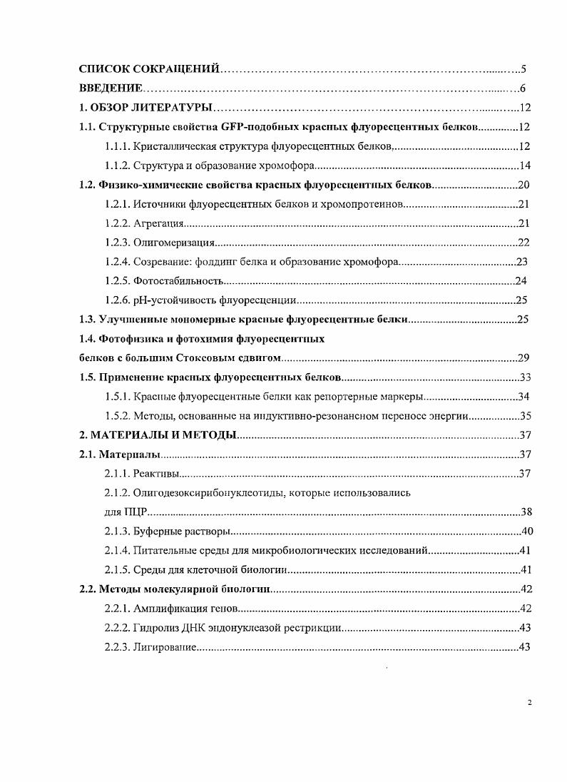 "1.1. Структурные свойства СЕРподобных красных флуоресцентных белков