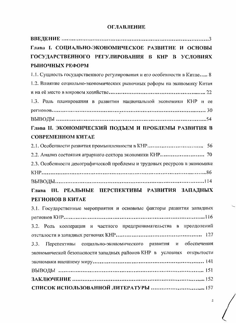 "Глава I. СОЦИАЛЬНОЭКОНОМИЧЕСКОЕ РАЗВИТИЕ И ОСНОВЫ ГОСУДАРСТВЕННОГО