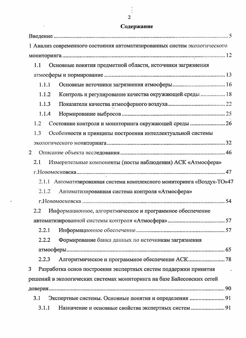 "1.1.1 Основные источники загрязнения атмосферы