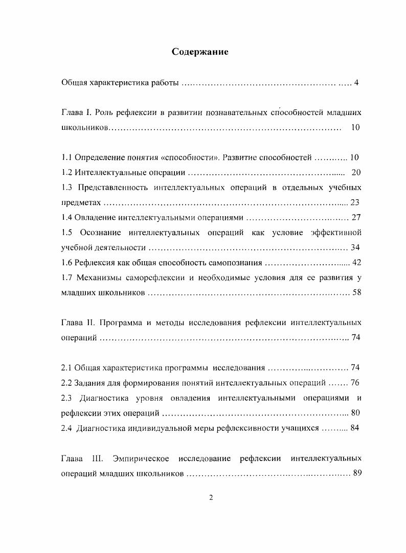 "1.1 Определение понятия способности. Развитие способностей.