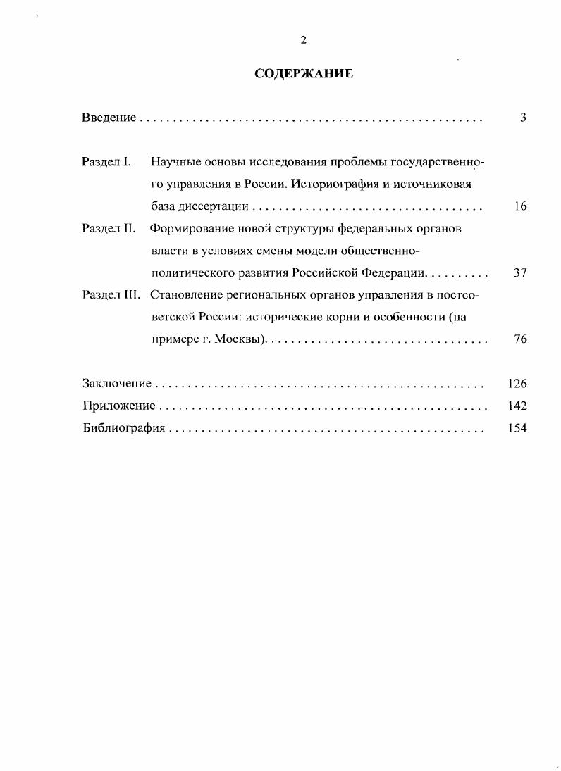 "политического развития Российской Федерации. 