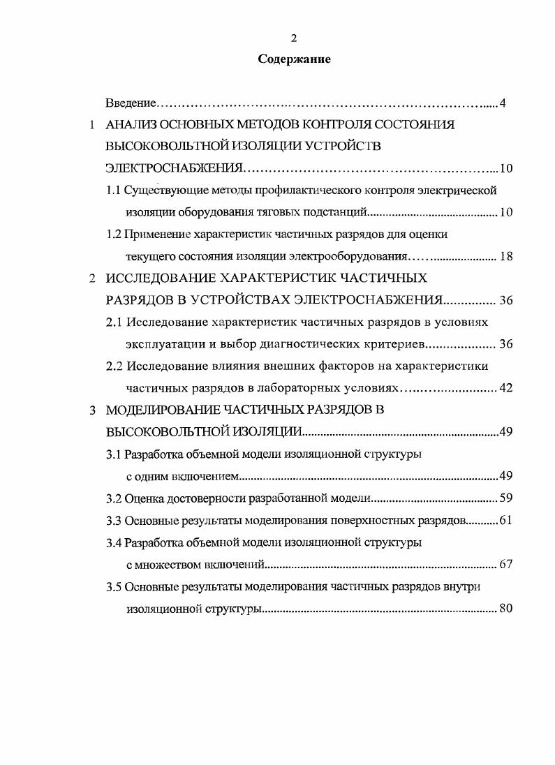 "1 АНАЛИЗ ОС ЮВНЫХ МЕТОДОВ КОНТРОЛЯ СОСТОЯНИЯ ВЫСОКОВОЛЬТНОЙ ИЗОЛЯЦИИ УСТРОЙСТВ