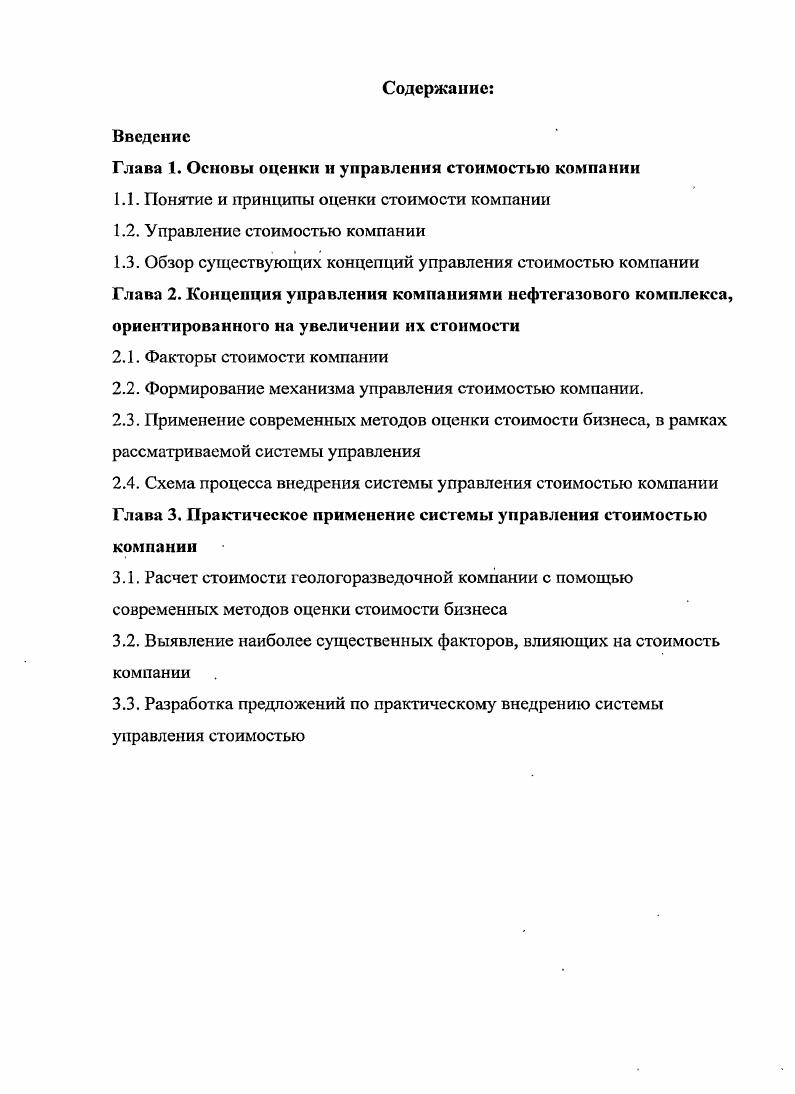 "Глава 1. Основы оценки и управления стоимостью компании