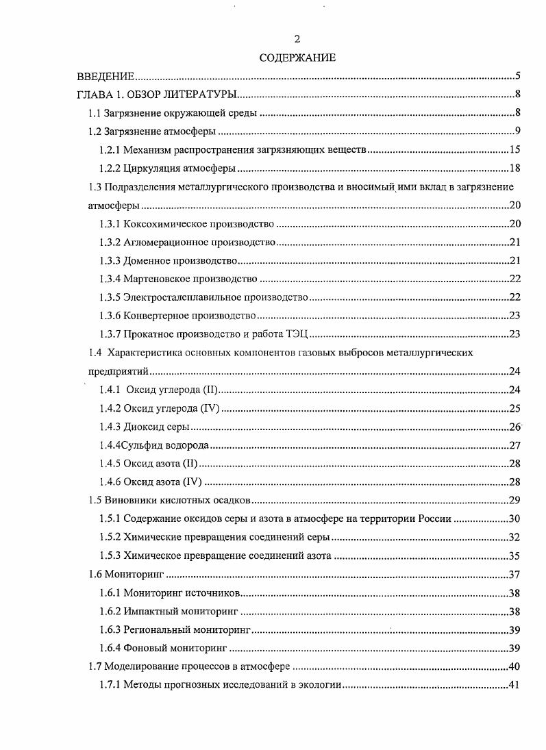 "1.2.1 Механизм распространения за1рязняющих веществ.
