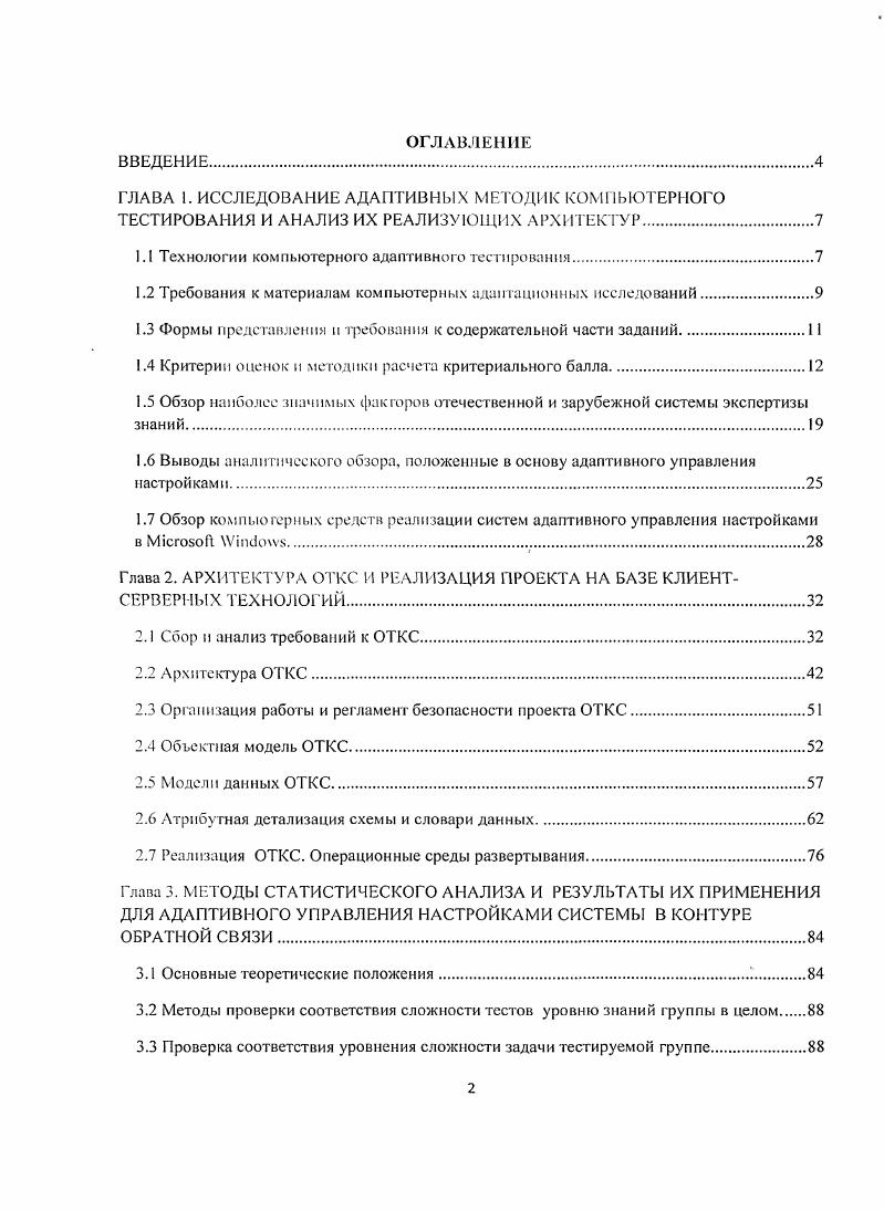"1.1 Технологии компьютерного адаптивного тестирования.