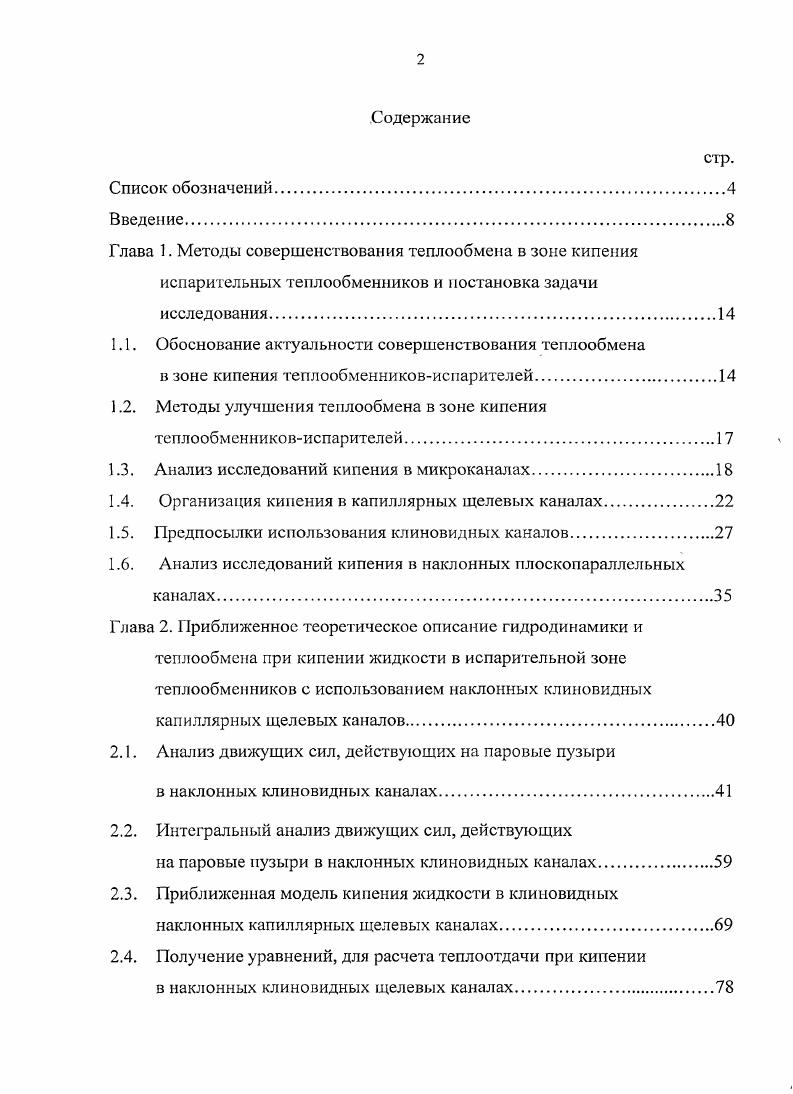 "1.1. Обоснование актуальности совершенствования теплообмена