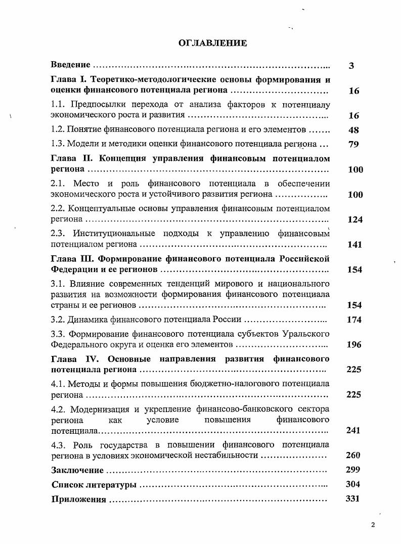 "Глава I. Теоретикометодологические основы формирования и оценки финансового
