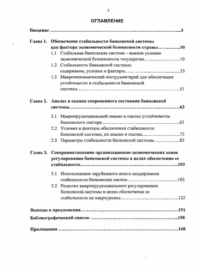 "Макроэкономический инструментарий для обеспечения устойчивости и стабильности