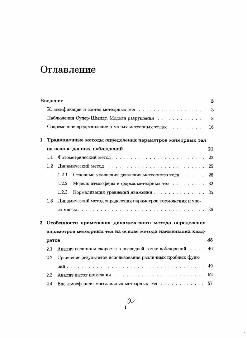 "Классификации и состав метеорных тел 