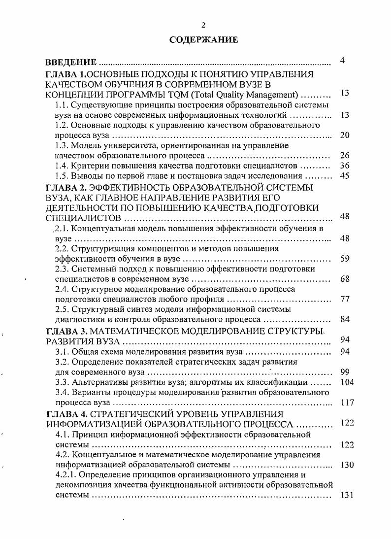"ГЛАВА 1.ОСНОВНЫЕ ПОДХОДЫ К ПОНЯТИЮ УПРАВЛЕНИЯ