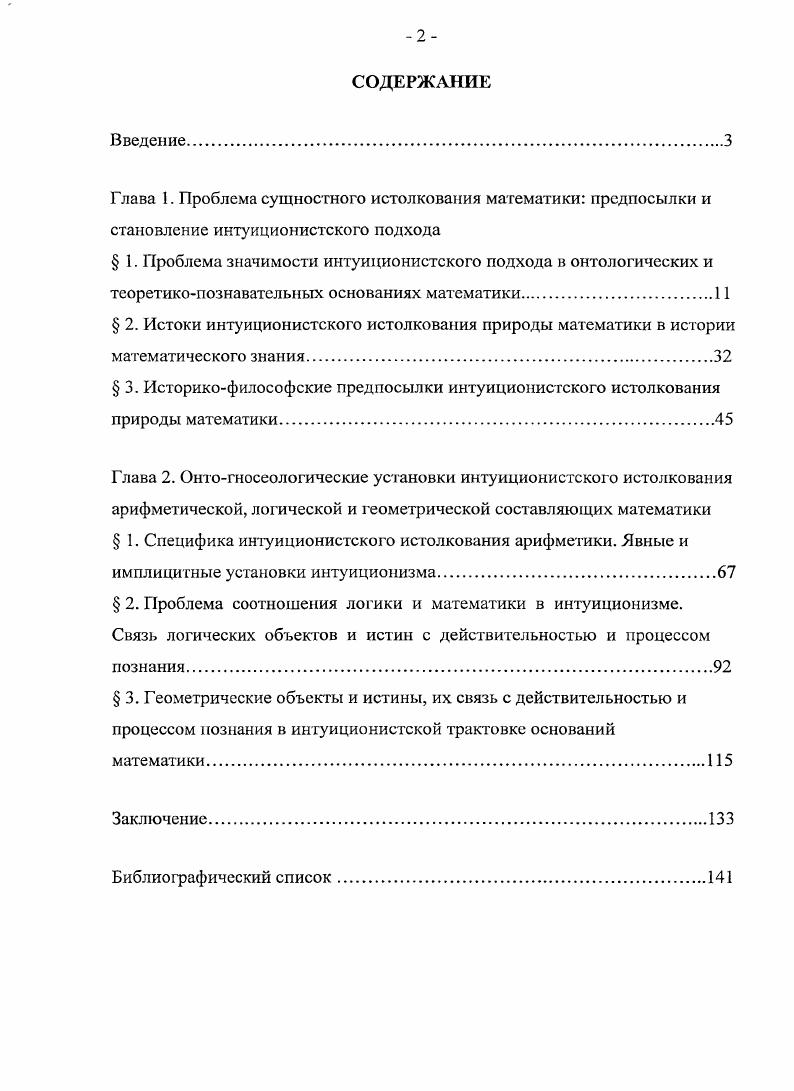 " 1. Проблема значимости интуиционистского подхода в онтологических и