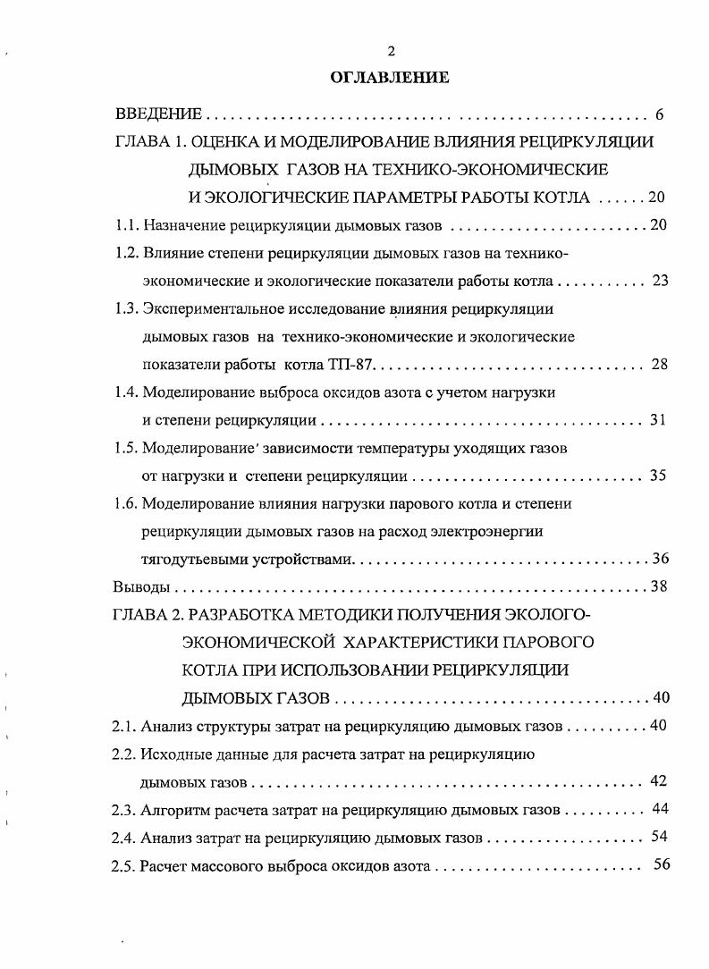 "1.1. Назначение рециркуляции дымовых газов.