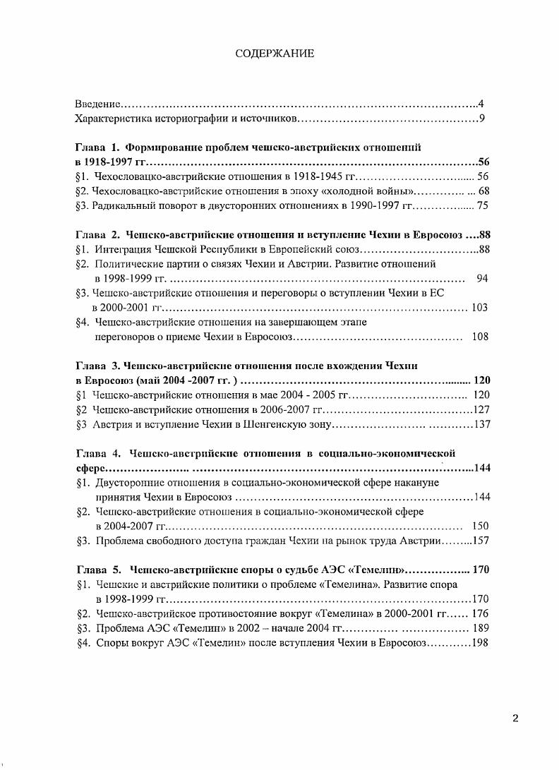 "Характеристика историографии и источников.