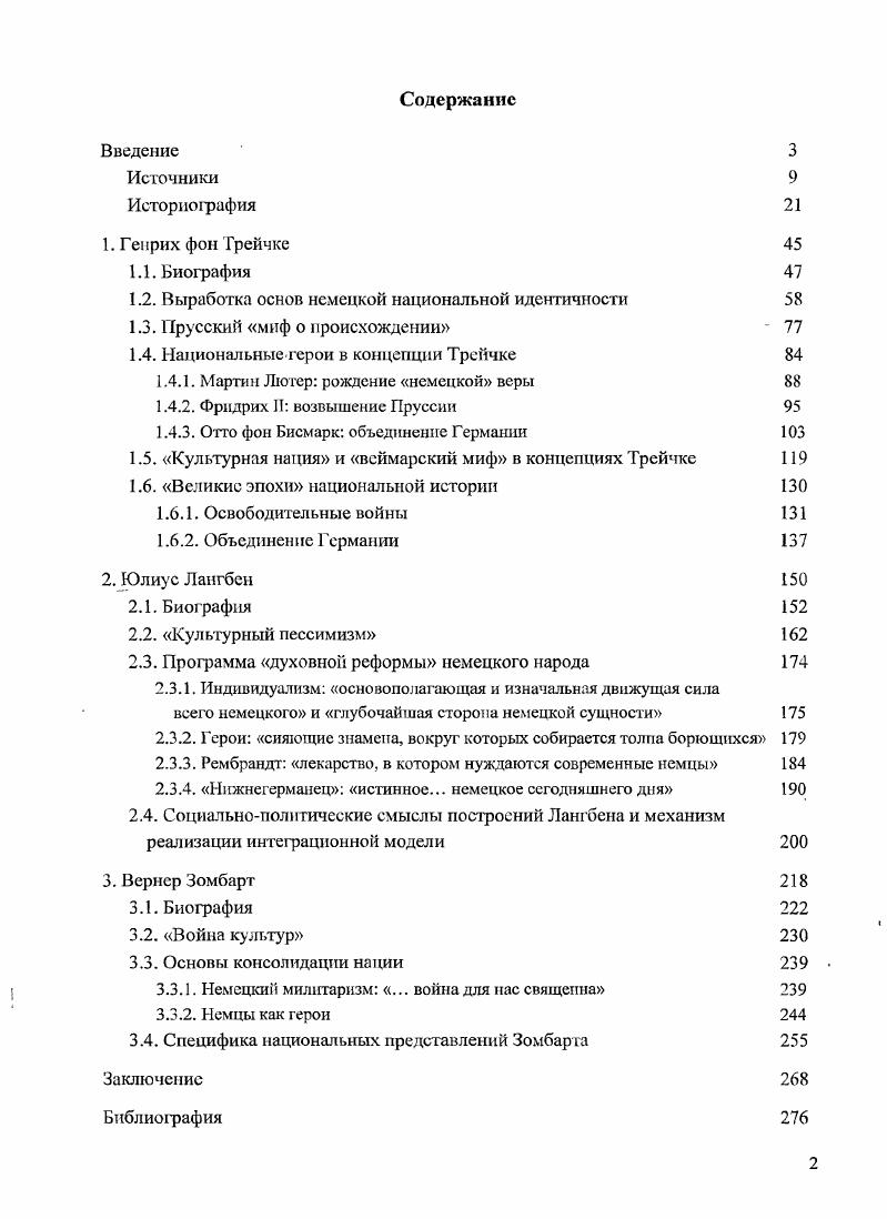 "1.2. Выработка основ немецкой национальной идентичности