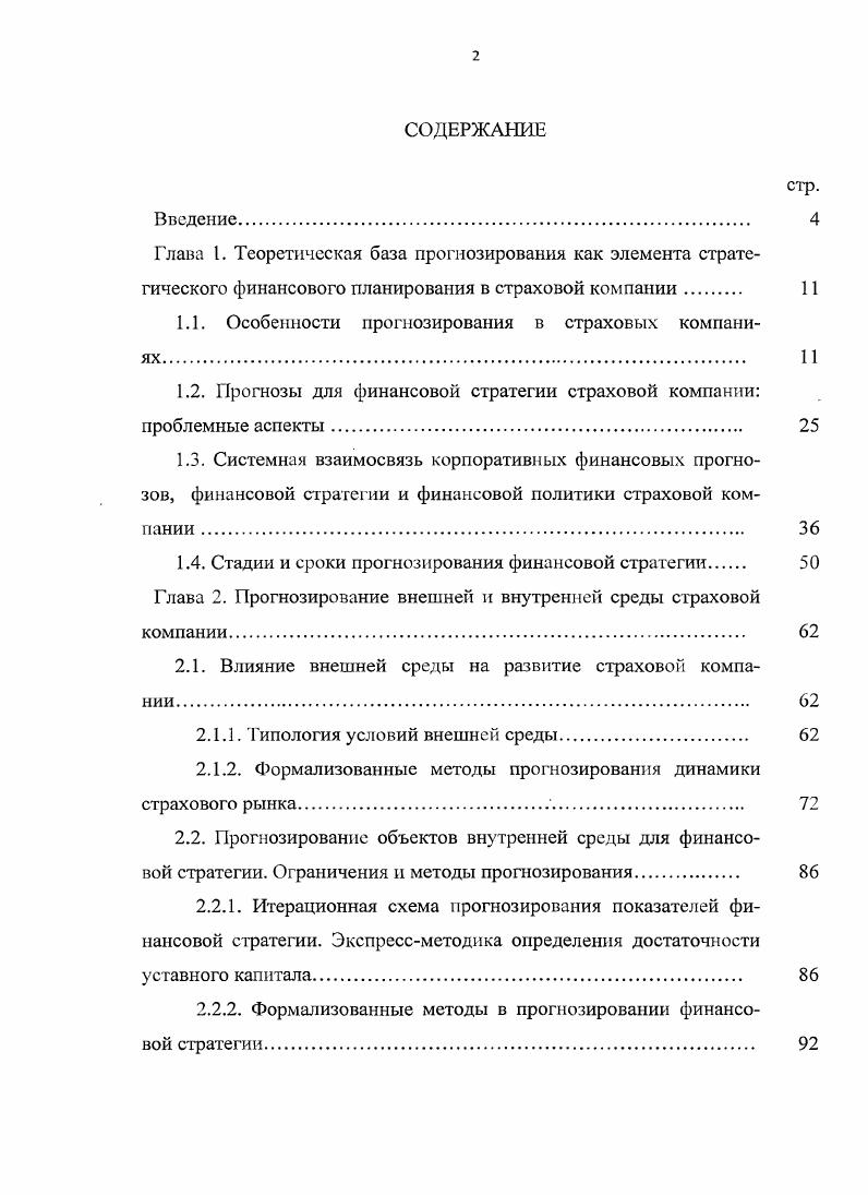 "Глава I. Теоретическая база прогнозирования как элемента стратегического