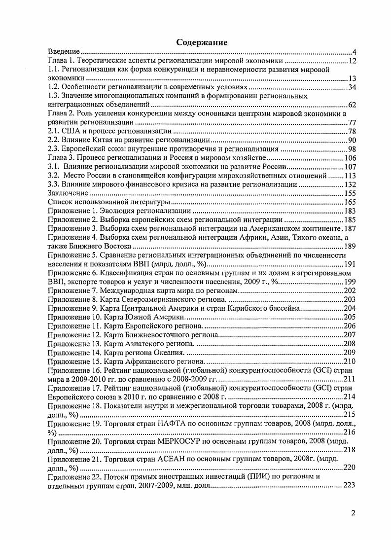 "Глава 1. Теоретические аспекты регионализации	мировой экономики	