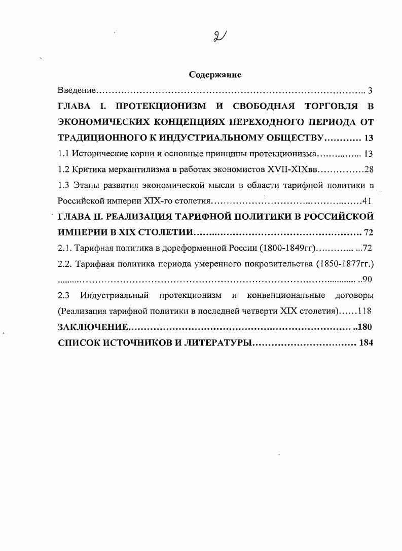 "содержание теоретической части его исследования, построенное на критике