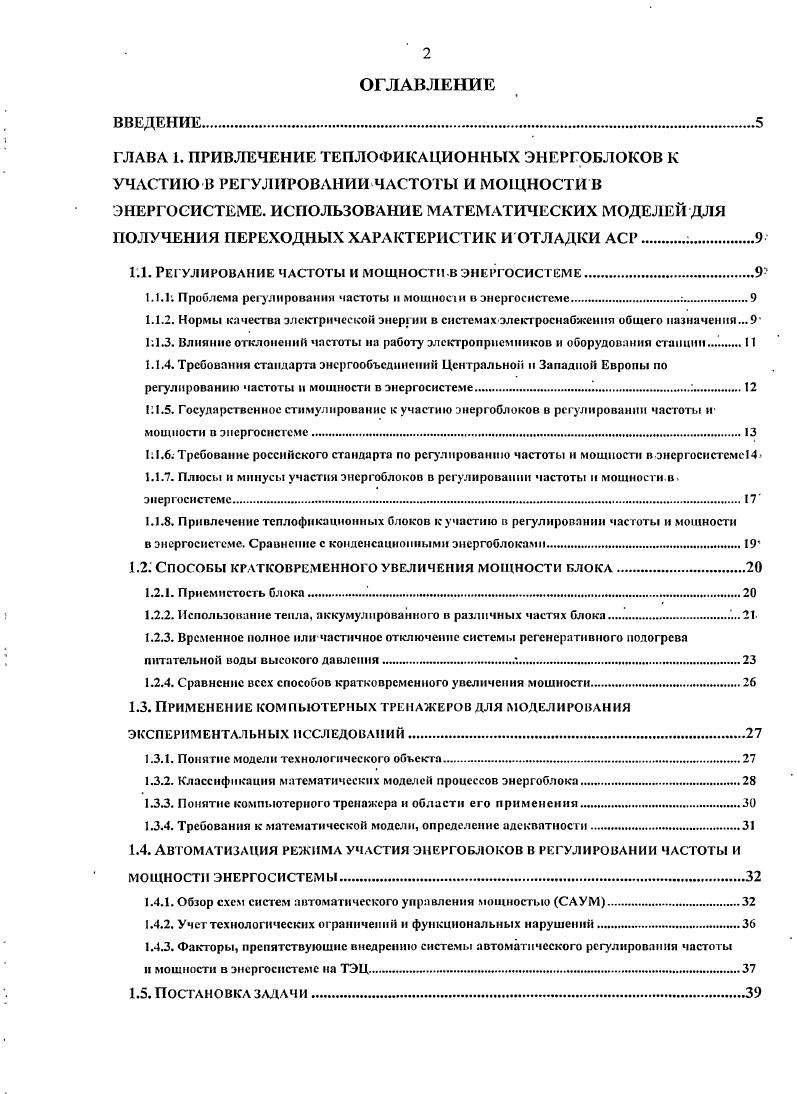 "ГЛ. Регулирование частоты и мощности.в энергосистеме