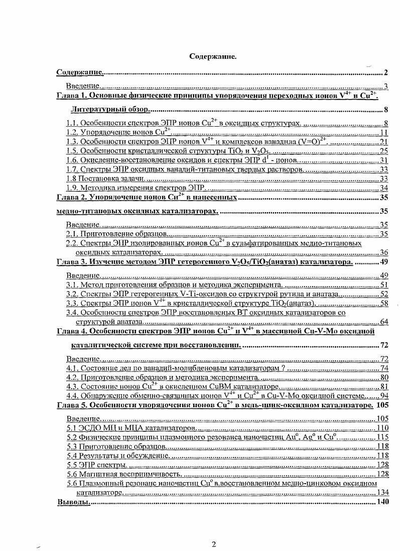 "1.1. Особенности спектров ЭПР ионов Си2 в оксидных структурах