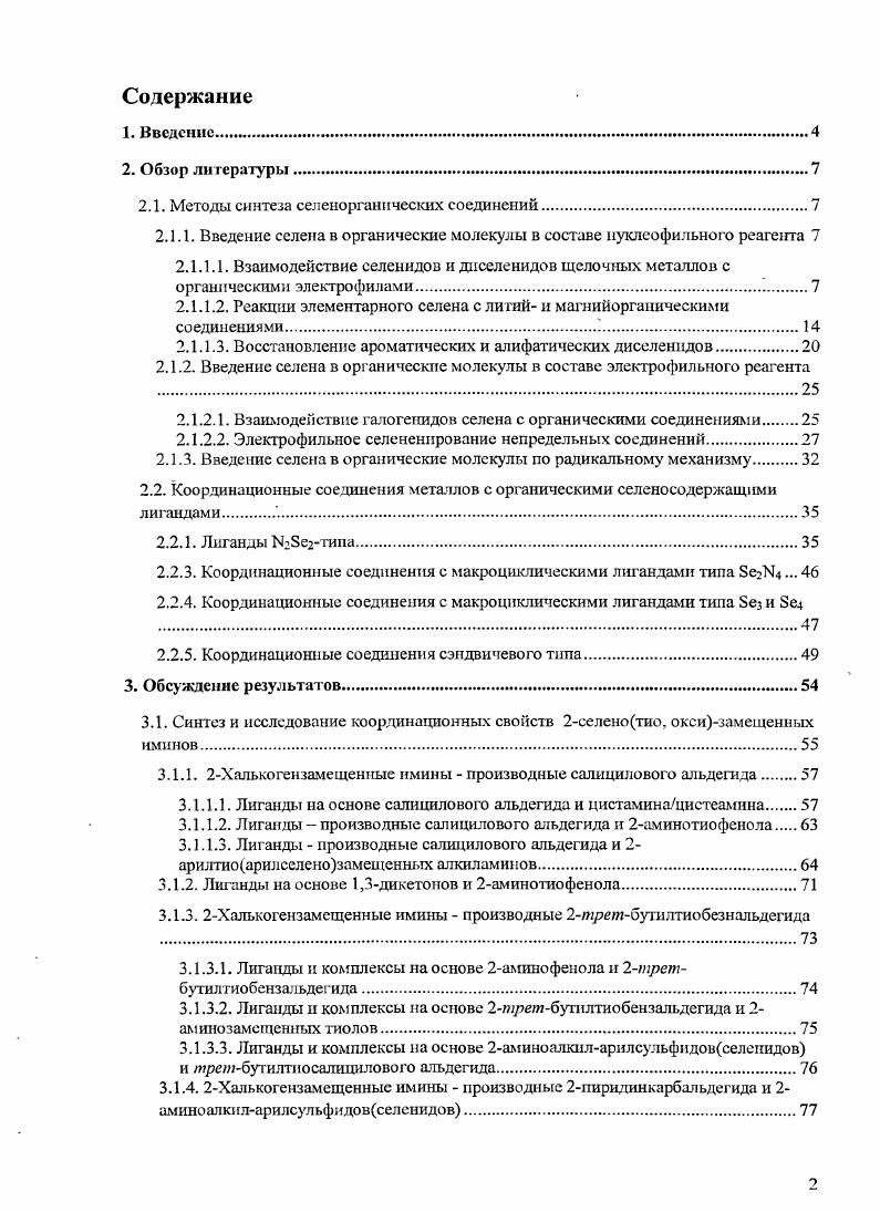 "п иридилфенилселеноцианат . РЬ3СС1 КБеСП РЬ3СКС8е