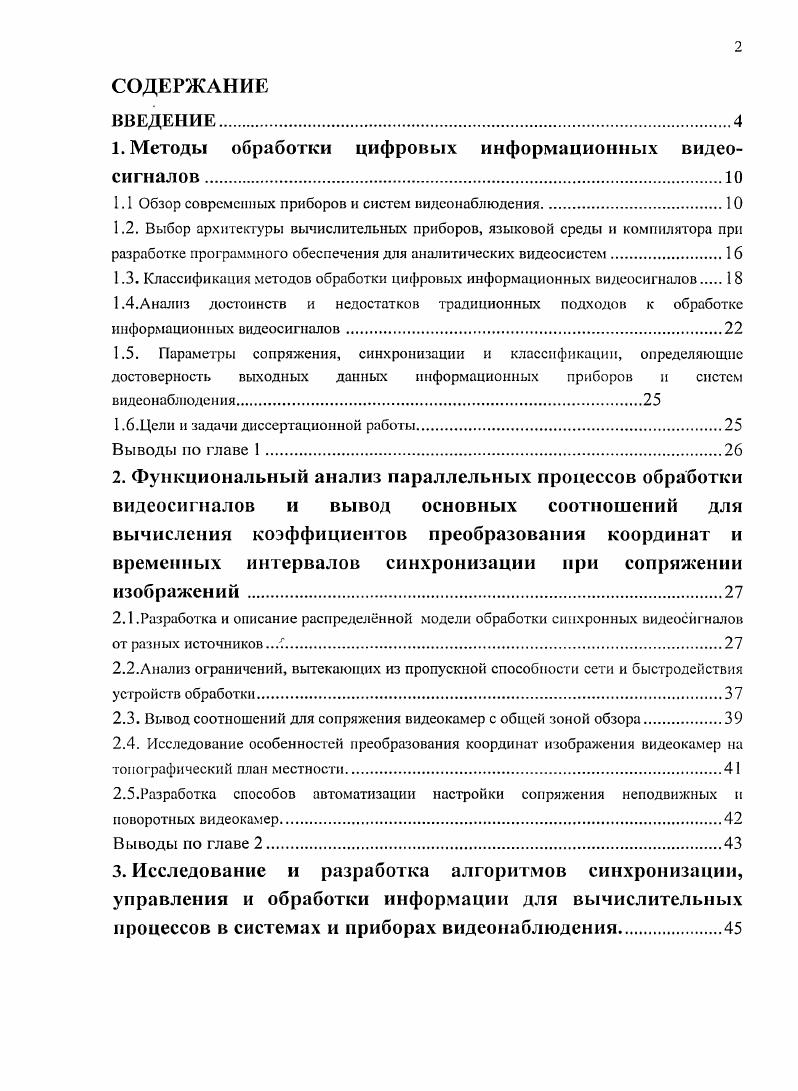 "1. Методы обработки цифровых информационных видеосигналов .