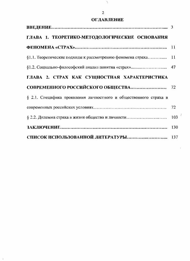 "ГЛАВА 1. ТЕОРЕТИКОМЕТОДОЛОГИЧЕСКИЕ ОСНОВАНИЯ ФЕНОМЕНА СТРАХ 
