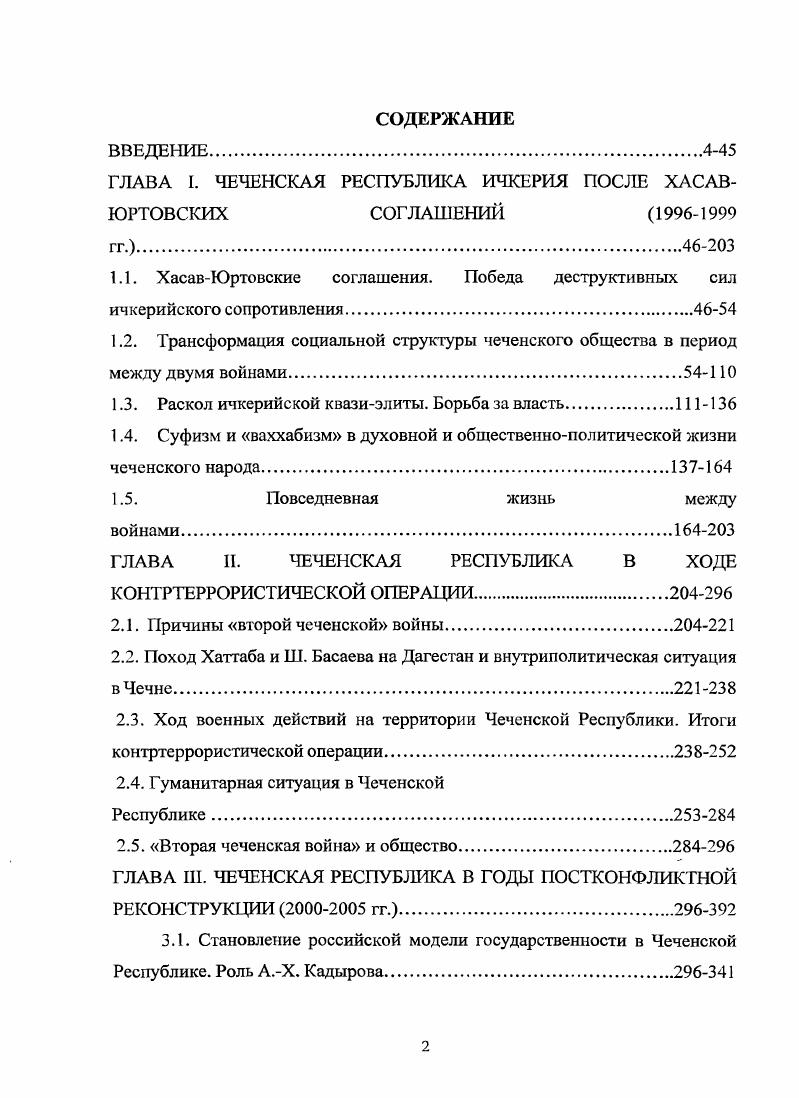 "ГЛАВА I. ЧЕЧЕНСКАЯ РЕСПУБЛИКА ИЧКЕРИЯ ПОСЛЕ ХАСАВЮРТОВСКИХ СОГЛАШЕНИЙ 1