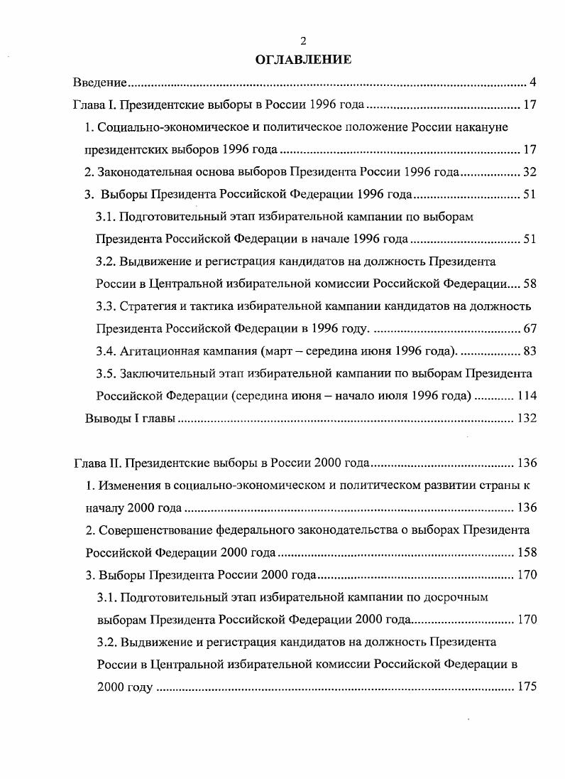 "Глава I. Президентские выборы в России года.