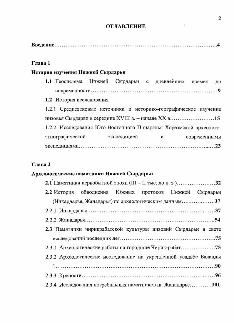 "1.1 Геосистема Нижней Сырдарьи с древнейших времен до современности