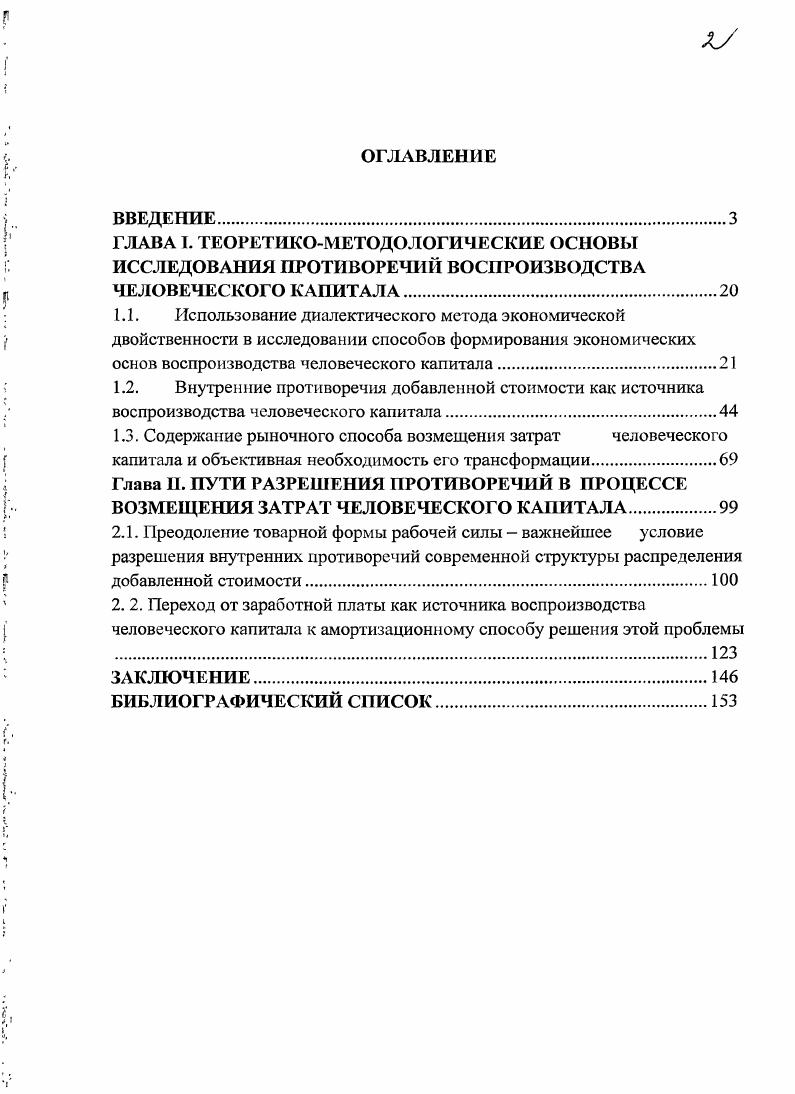 "ГЛАВА I. ТЕОРЕТИКОМЕТОДОЛОГИЧЕСКИЕ ОСНОВЫ ИССЛЕДОВАНИЯ ПРОТИВОРЕЧИЙ