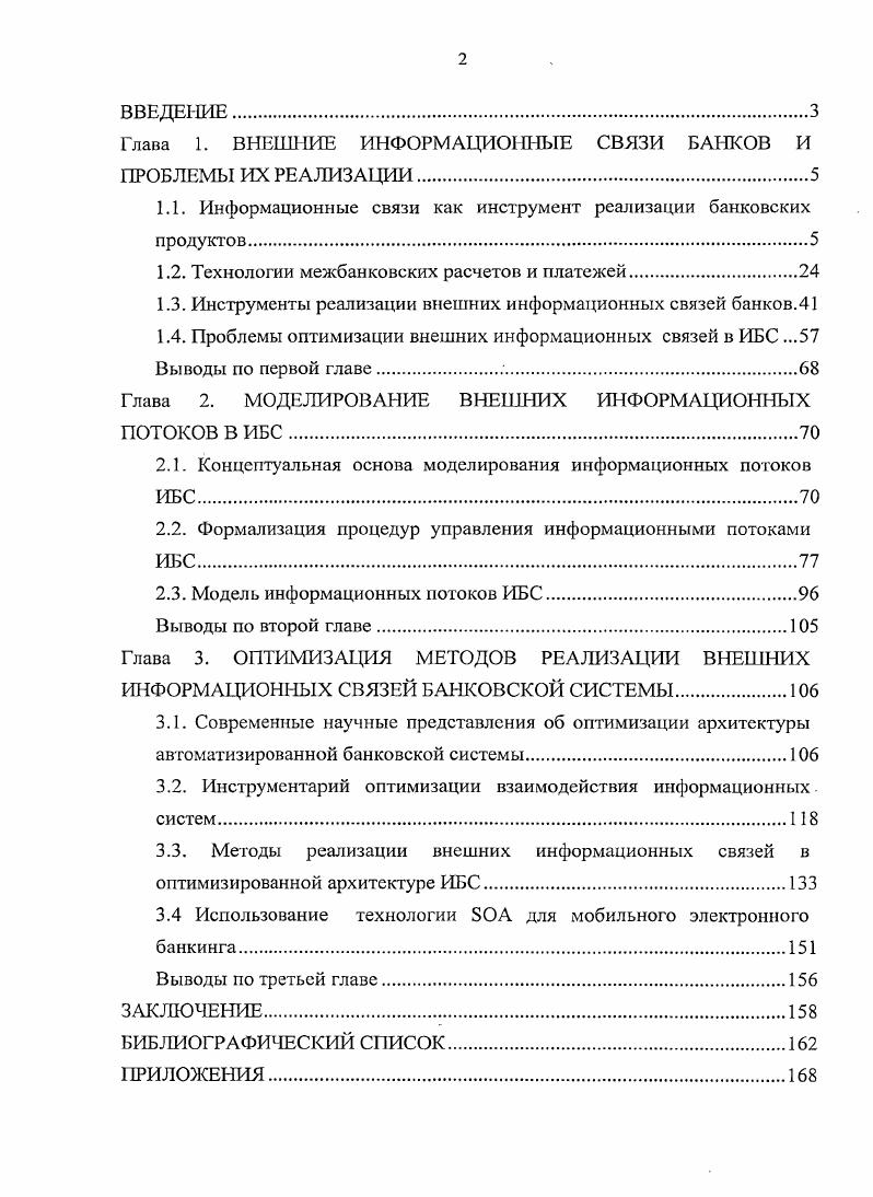 "Глава 1. В настоящее время банковская система России претерпевает глубокие изменения. Она является одной из важнейших и неотъемлемых структур рыночной экономики. Вторая функция коммерческих банков стимулирование накоплений в хозяйстве. Продуктом деятельности банка являются различного рода услуги. Банковские услуги могут быть разделены на специфические и неспецифические. Кредитные операции считаются основными операциями любого банка. Обрабатывалось ,4 млрд. Розничные услуги i i услуги, ориентированные на частных лиц. БанкКлиент. 
