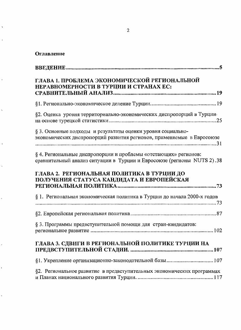 "1. Региональноэкономическое деление Турции	