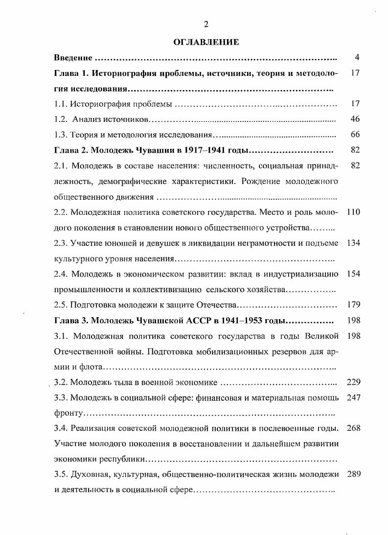 "Глава 1. Историография проблемы, источники, теория и мстодоло гия исследования.