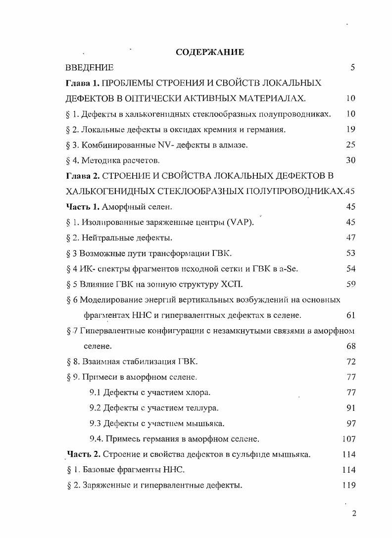 " 3. Комбинированные Ь1У дефекты в алмазе. 