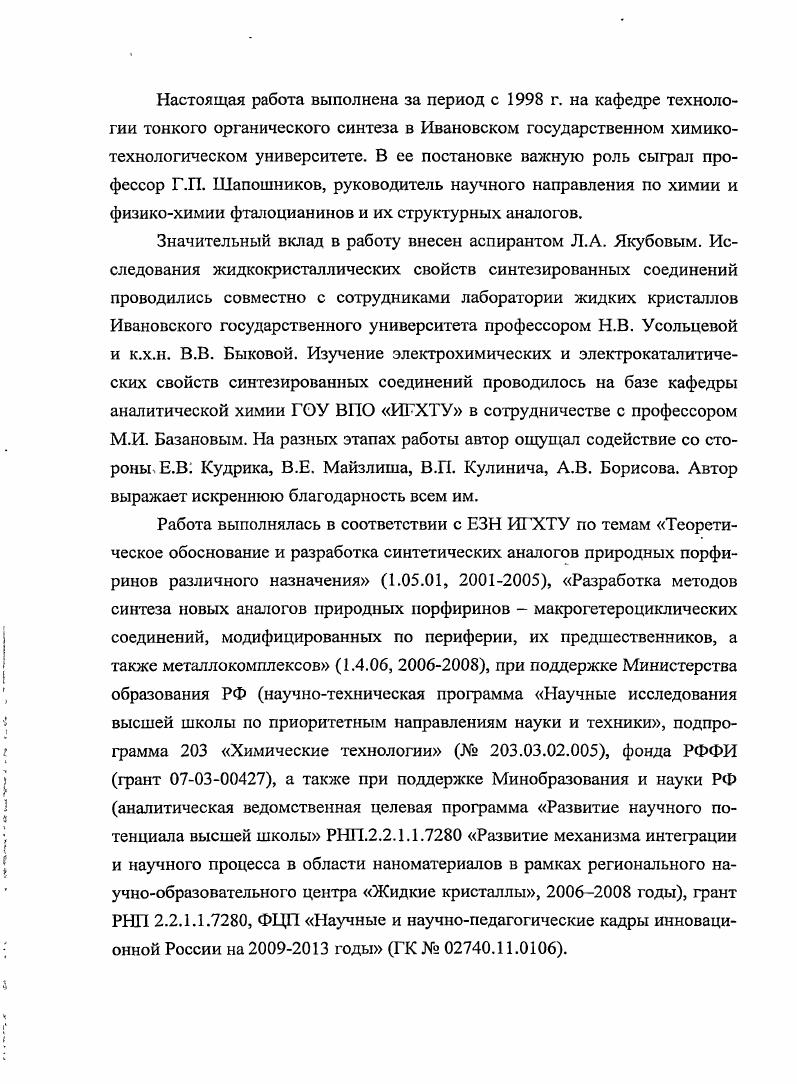 "ГЛАВА 1. мезоАрил гетерил замещенные тстрабензопорфирины и их комплексы с металлами