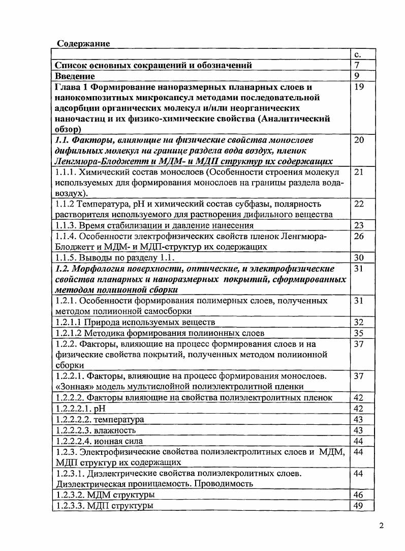 "1.1.3. Время стабилизации и давление нанесения 
