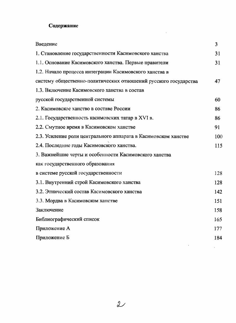"1. Становление государственности Касимовского ханства 