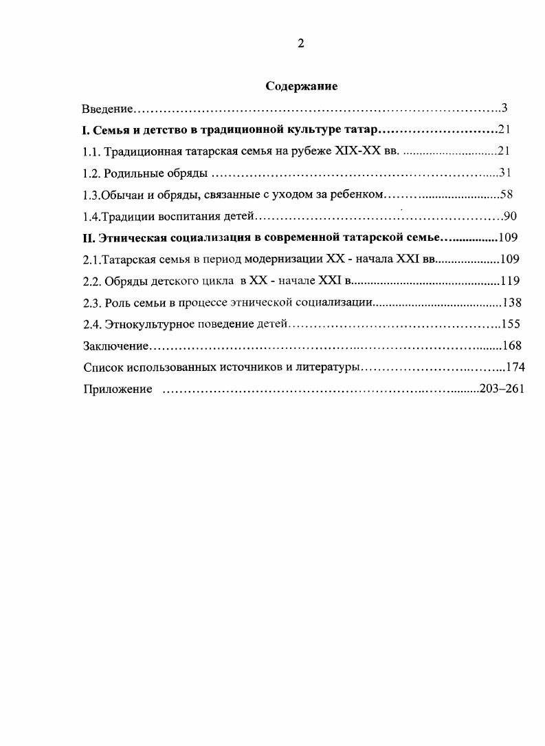 "I. Семья и детство в традиционной культуре татар.