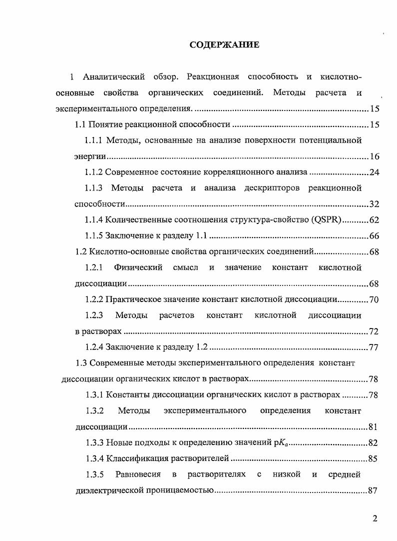 "1 Аналитический обзор. Реакционная способность и кислотно