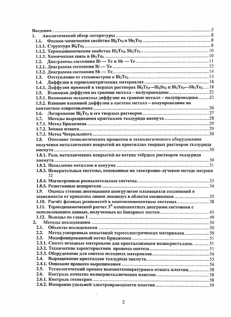 "Некоторые предположения о виде связи можно сделать исходя из сравнения расстояний между В1 Те1, В1 Тс2 и Гс Те1 см. В1 и Те. Расстояние между квинтетами сравнительно велико, следовательно, можно заключить, что связь Те Те0 очень слабая. Этим и объясняется легкое расщепление кристалла но плоскостям . Драббл и Гудман 6 предположили, что она осуществляется силами тина вандерваальсовских. Некоторое различие в длинах этих связей можно формально приписать наличию большей ионной составляющей в связи ЕЙ Те,. Опыты Ханемана 7 подтверждают гипотезу Драббла Гудмана. Ханеман обнаружил, что адсорбция газов кислород, азот, окись углерода на свежссколотых поверхностях В Ге3 ничтожно мала. Это указывает на то, что ни поверхностях, ограниченных атомами Тс,, нет свободных связей, что они полностью насыщены и направлены внутрь квинтета. Дишраммы состояния ЕЛ Те и БЬ Те в области соединений ВТез и БЬЛез типичные дишраммы систем, образующих химическое соединение Рис. Рис. Линии ликвидуса и солидуса исрссскаются в точке максимума конгруэнтная точка, в которой составы расплава и твердой фазы совпадают. В общем случае диаграммы этого типа имеют две особенности, имеющие важное значение для технологии. Одна из них состоит в том, что в химическом соединении могут растворяться исходные компоненты. Область существования этих твердых растворов область гомогенности показана на рисунке 3 штриховкой. Атомы растворенного компонента образуют либо твердые растворы замещения располагаясь в местах атомов другого компонента и создавая антиструктурные дефекты, либо твердые растворы вычитания занимая места одноименных атомов и образуя вакансии в местах атомов другого компонента, либо твердые растворы внедрения располагаясь в междоузлиях. Во всех случаях, как правило, концентрация носителей тока изменяется. Предельная концентрация компонентов, растворенных в химическом соединении, зависит от температуры. Если предельная концентрация уменьшается при понижении температуры ретроградная растворимость, то медленное охлаждение выращенного из расплава соединения сопровождается распадом твердого раствора. При быстром охлаждении закалка образуется пересыщенный твердый раствор. Поэтому концентрацию избытка компонента и, следовательно, концентрацию носителей тока в случае ретроградной растворимости можно обратимо изменять отжигом материала при различных температурах с последующей закалкой. Другой особенностью рассматриваемых диаграмм является смещение максимума линии ликвидуса относительно вертикали аЬ см. Рис. В дальнейшем эту особенность условно называем смещением стехиометрии. В этом случае при кристаллизации стехиометрического расплава твердая фаза обогащается компонентом, в сторону которого смещен максимум. Твердую фазу стехиометрического состава можно получить кристаллизацией в равновесных условиях расплава со значительным избытком другого компонента или же быстрым охлаждением стехиометрического расплава и гомогенизирующим отжигом. Диаграмма состояния В1 Тс представлена на рисунке 4. Рис. Смещение стехиометрии В2Те3 исследовалось Саггтервайтом и Юром 8. Эгн авторы определили холловскую концентрацию носителей тока п и коэффициент термоЭДС а кристаллов, выращенных из расплава, объем которого намного превышал объем кристалла. Скорость кристаллизации ммч была достаточно малой для того, чтобы происходило диффузионное выравнивание состава расплава. Зависимости пи а от содержания теллура в расплаве показаны на рисунках 5 и 6. Рис. Рис. СаттерваЙт и Юр исходили из предположения, что атомы висмута и теллура, растворенные в стехиометрическом В2Т3, однократно ионизованы и, следовательно, концентрация электронов или дырок равна соответственно концентрации избыточных атомов теллура или висмута. По их данным максимум на кривой ликвидуса соответствует составу В ,5 и Те,5 . Смещение стехиометрии приводит к тому, что кристаллы теллурида висмута, полученные кристаллизацией из расплава стехиометрического состава, имеют проводимость 7типа. Теллурид висмута стехиометрического состава кристаллизуется из расплава, содержащего молярную долю Те 0,. 