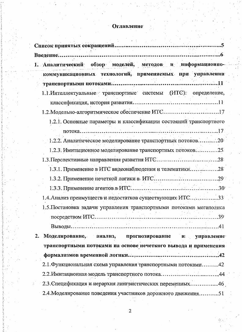 "1.1.Интеллектуальные транспортные системы ИТС определение,