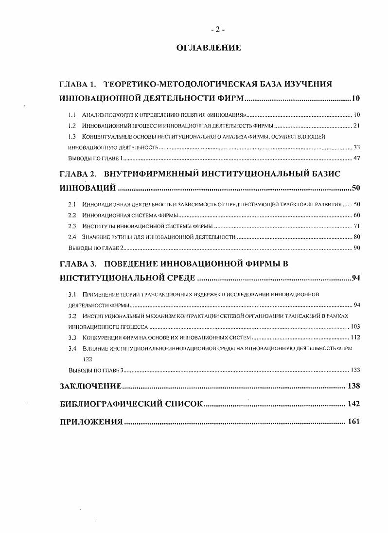 "Анализ подходов к определению понятия инновация	